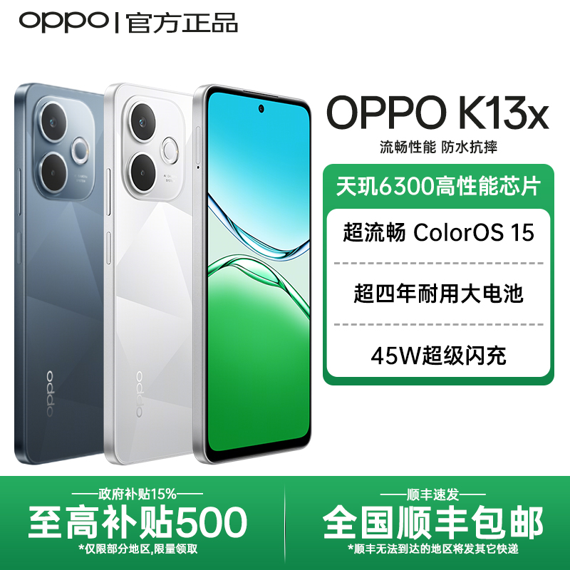 【政府补贴】OPPO K13x oppok13x新款上市oppo手机官方旗舰店官网正品学生老人长续航手机k12k13s turbo pro