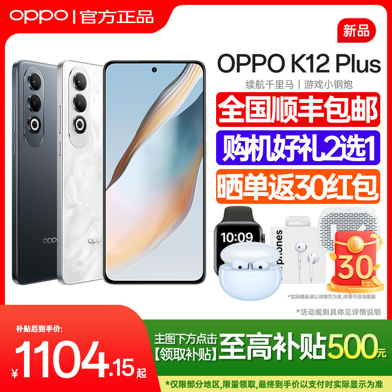 OPPOK12Plus长续航游戏手机