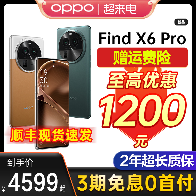 OPPOFindX6Pro手机【咨询优惠】