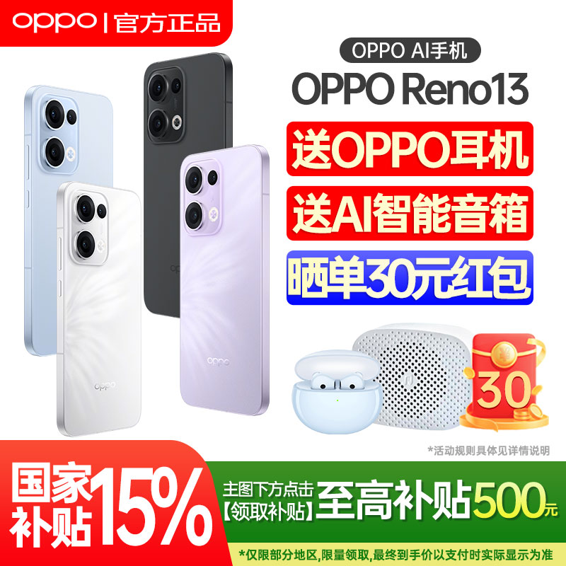 OPPOReno13手机新款上市享好礼