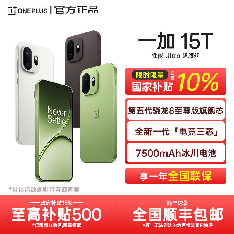 【全国国补】OnePlus/一加 15T 新款5g全网通游戏旗舰性能手机oppo一加官方旗舰店官网正品1加手机13t一加15T