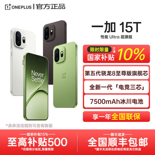 【全国国补】OnePlus/一加 15T 新款5g全网通游戏旗舰性能手机oppo一加官方旗舰店官网正品1加手机13t一加15T