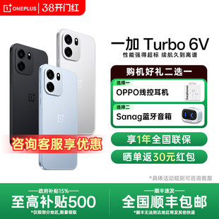 【全国国补】OnePlus/一加 Turbo 6V 一加turbo6系列新款游戏手机5g长续航oppo一加官方旗舰店官网正品ace6T