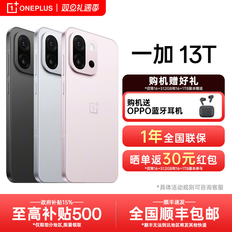 【新品上市】OPPO 一加 13T 新款5g游戏手机骁龙8至尊小屏长续航oppo一加官方旗舰店官网正品1加13 ace5pro