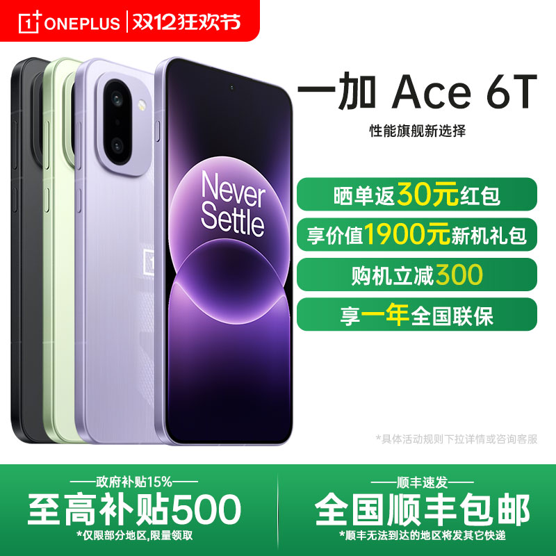 【政府补贴】OnePlus/一加 Ace 6T 一加ace6系列新款游戏手机oppo一加官方旗舰店官网正品ace5pro竞速至尊版