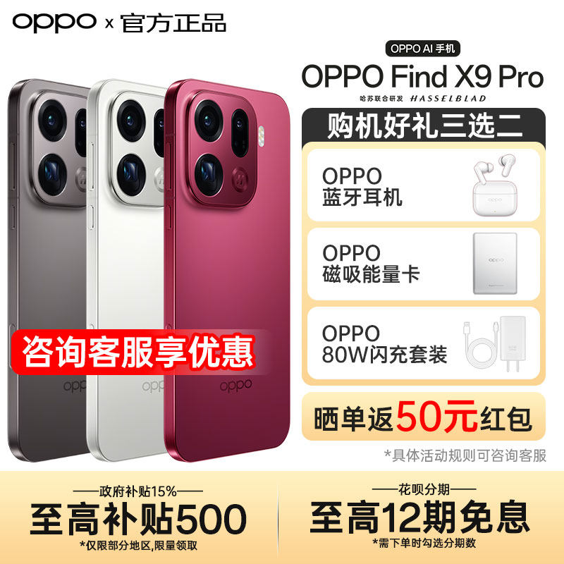 OPPOFindX9Pro拍照手机图片