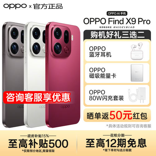 OPPOFindX9Pro拍照手机