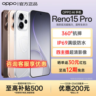 Reno15 OPPO Pro直播神器2025新款 AI智能拍照5g手机oppo手机官方旗舰店官网正品 pro reno14系列 政府补贴