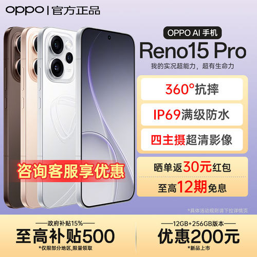【政府补贴】OPPO Reno15 Pro直播神器2025新款AI智能拍照5g手机oppo手机官方旗舰店官网正品reno14系列 pro