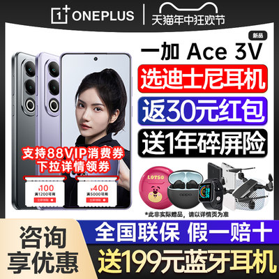 OPPO一加Ace3v手机咨询享优惠