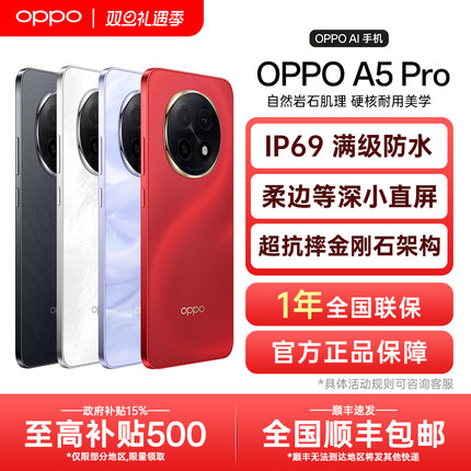 【12期免息】OPPO A5 Pro oppoa5pro手机新款上市oppo官方旗舰店官网a3pro智能学生老人5g全网通手机新年款红