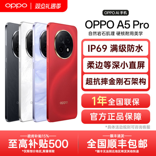 【12期免息】OPPO A5 Pro oppoa5pro手机新款上市oppo官方旗舰店官网a3pro智能学生老人5g全网通手机新年款红