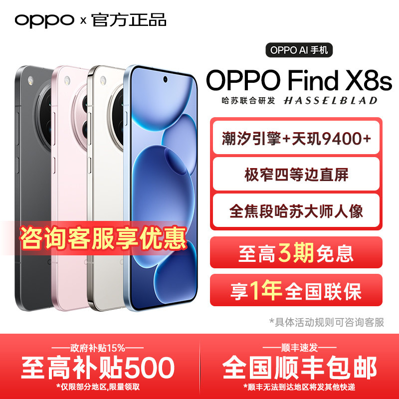 【新品上市】OPPO Find X8s oppofindx8系列