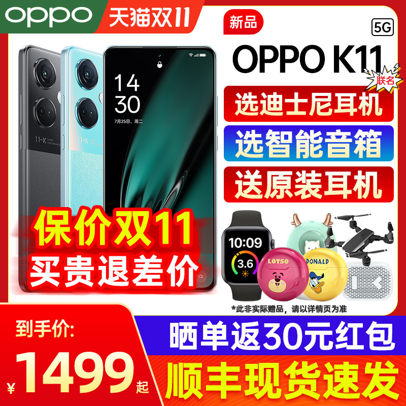 【优惠430】OPPO K11 oppok11手机新款上市oppo手机官方旗舰店官网正品5g新品全网通0ppo k9s opρok10x pro使用感如何?
