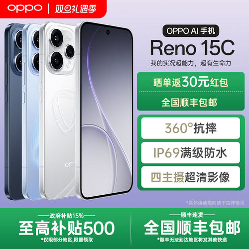 【政府补贴】OPPO Reno15c opporeno15 2025新款AI智能拍照5g手机oppo手机官方旗舰店官网正品reno14系列 pro