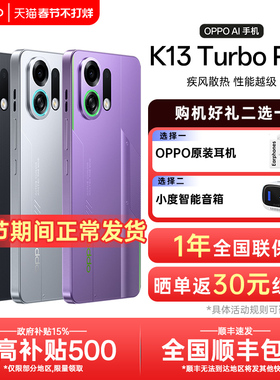 【政府补贴】OPPO K13 Turbo Pro 系列手机oppo手机官方旗舰店官网正品学生电竞游戏手机长续航oppok13turbo