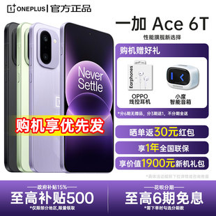 OnePlus 一加 游戏手机oppo一加官方旗舰店官网正品 新品 ace5pro竞速至尊版 一加ace6系列新款 上市 Ace