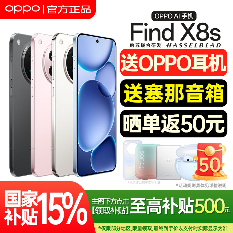 OPPOFindX8s手机【咨询优惠】