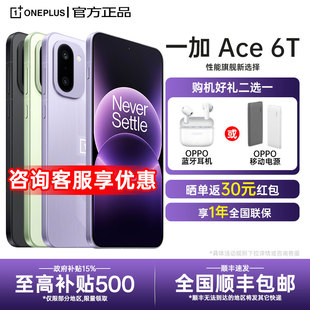 一加 Ace 游戏手机oppo一加官方旗舰店官网正品 OnePlus 一加ace6系列新款 ace5pro竞速至尊版 政府补贴