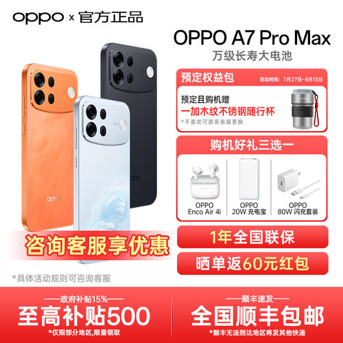 【政府补贴】OPPO A7 Pro Max oppoa7promax新款手机oppo手机官方旗舰店官网正品oppoa6spro手机a5国补新机