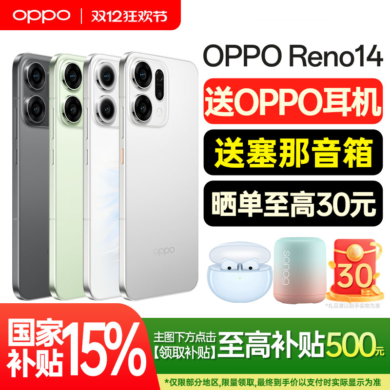 【新品上市】OPPO Reno14 新款opporeno14系列5g手机官方旗舰店官网正品拍照AI智能手机宋雨琦同款reno13