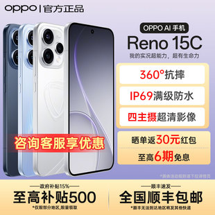 OPPO Reno15c reno14系列 新品 pro AI智能拍照5g手机oppo手机官方旗舰店官网正品 上市 2025新款 opporeno15