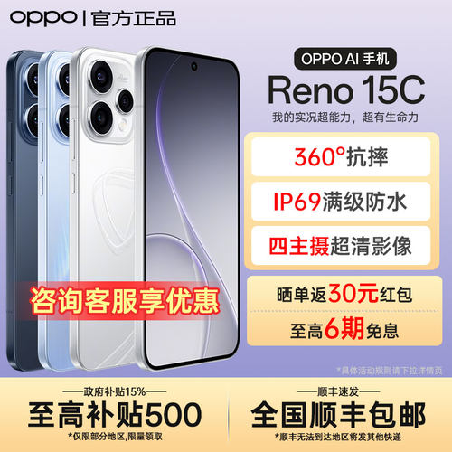 【新品上市】OPPO Reno15c opporeno15 2025新款AI智能拍照5g手机oppo手机官方旗舰店官网正品reno14系列 pro