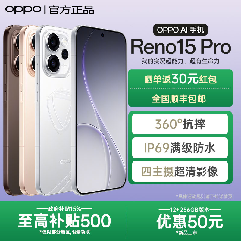 【政府补贴】OPPO Reno15 Pro直播神器2025新款AI智能拍照5g手机oppo手机官方旗舰店官网正品reno14系列 pro