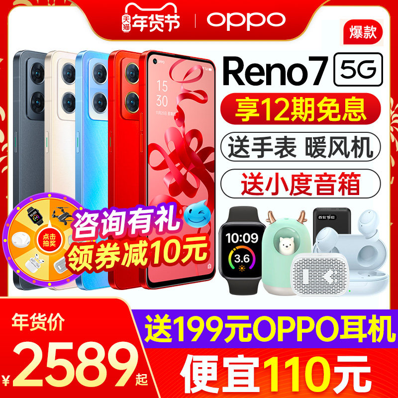 【12期免息】OPPO Reno7 opporeno7新款5g手机oppo手机官方旗舰店官网oppo新机reon7Pro红丝绒新年红版se por