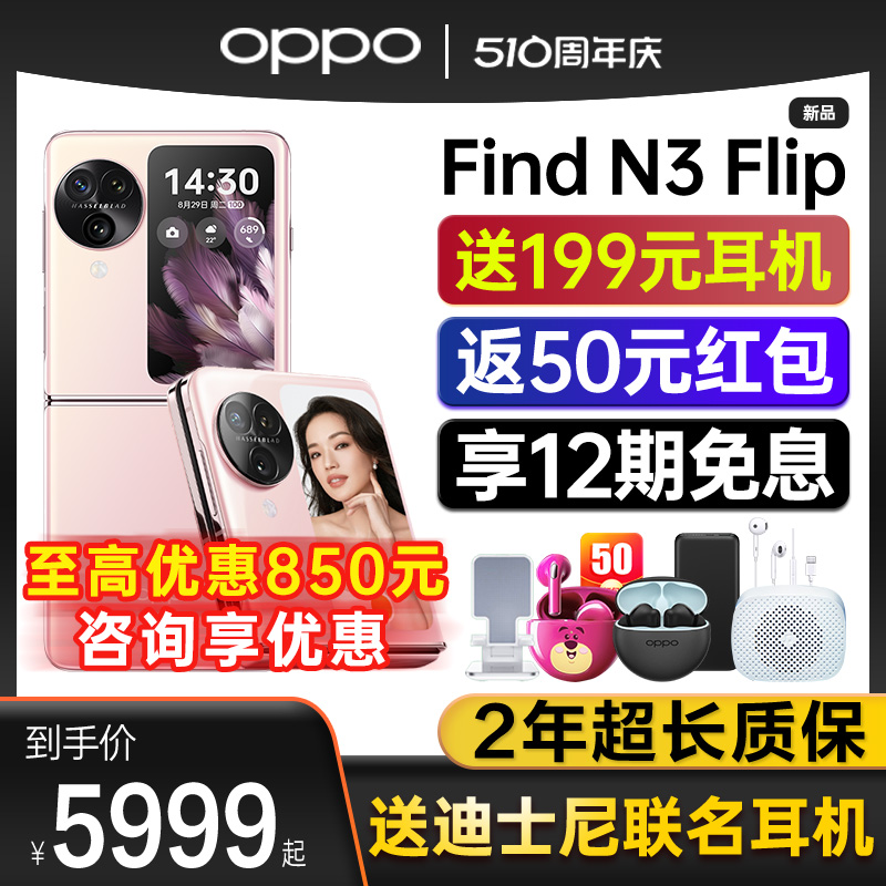 oppoFindN3Flip手机[咨询优惠]