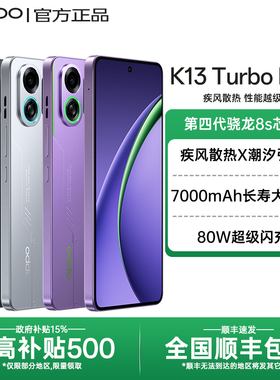 【政府补贴】OPPO K13 Turbo Pro 系列手机oppo手机官方旗舰店官网正品学生电竞游戏手机长续航oppok13turbo