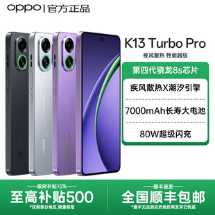 K13 OPPO Turbo Pro 学生电竞游戏手机长续航oppok13turbo 系列手机oppo手机官方旗舰店官网正品 政府补贴