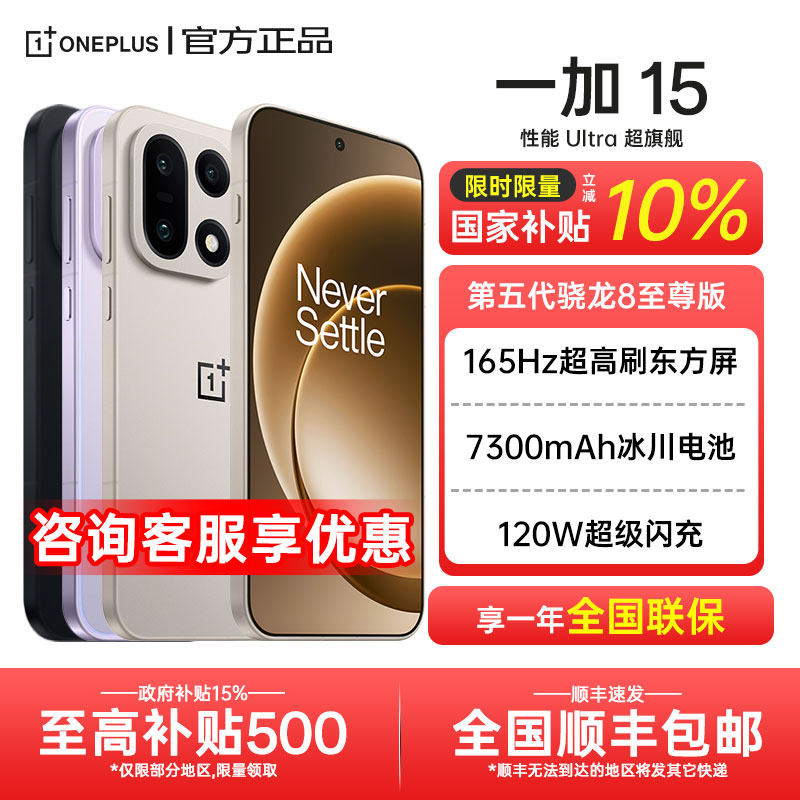 [Национальное дополнение] Oneplus/One plus 15, новый флагманский мобильный телефон с полной сетевой игрой 5G, производительный мобильный телефон oppo one plus, официальный флагманский магазин, официальный сайт, подлинный мобильный телефон 1 plus 13t