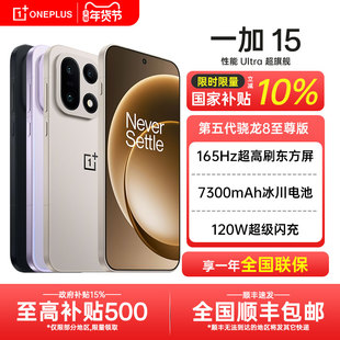 【全国国补】Oneplus/一加 一加 15新款5g全网通游戏旗舰性能手机 oppo一加官方旗舰店官网正品1加手机13t