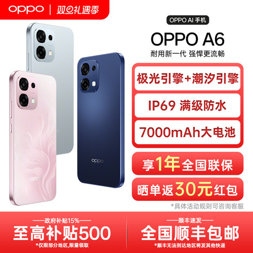 【政府补贴】OPPO A6 oppoa6新款手机oppo手机官方旗舰店官网正品5g全网通新品上市学生老人a6i gt pro max