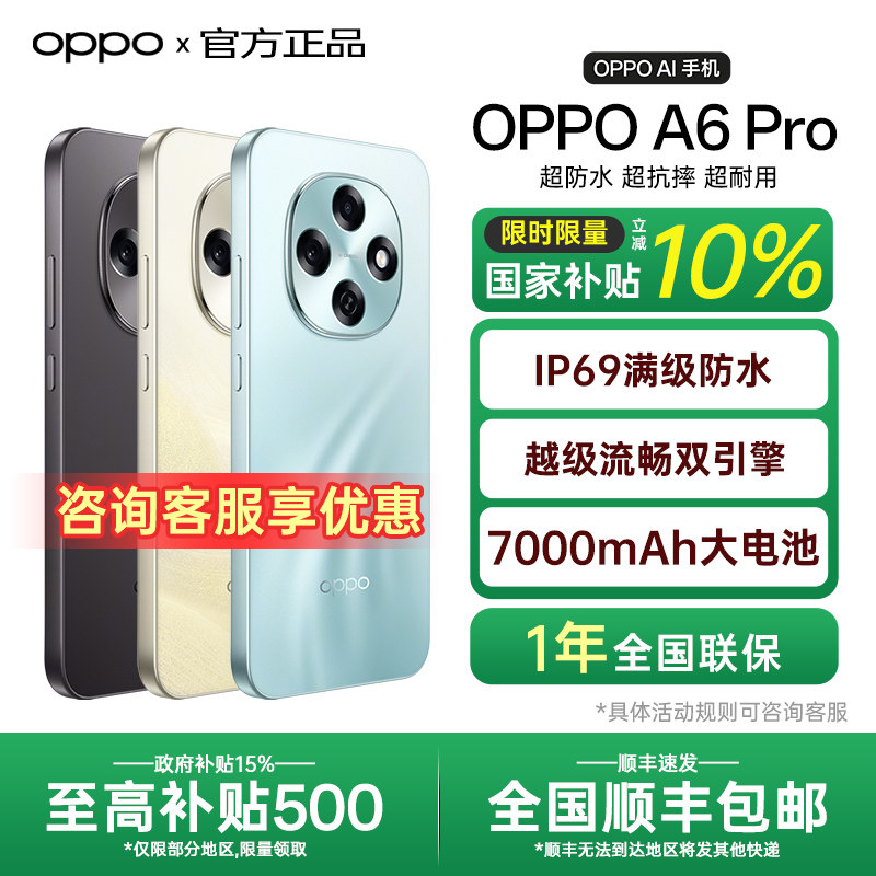 【全国国补】OPPO A6 Pro oppoa6pro新款手机o
