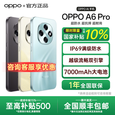 【全国国补】OPPO A6 Pro oppoa6pro新款手机oppo手机官方旗舰店官网正品5g全网通新品上市学生老人a6 gt max