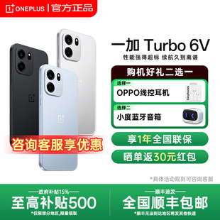 【全国国补】OnePlus/一加 Turbo 6V 一加turbo6系列新款游戏手机5g长续航oppo一加官方旗舰店官网正品ace6T
