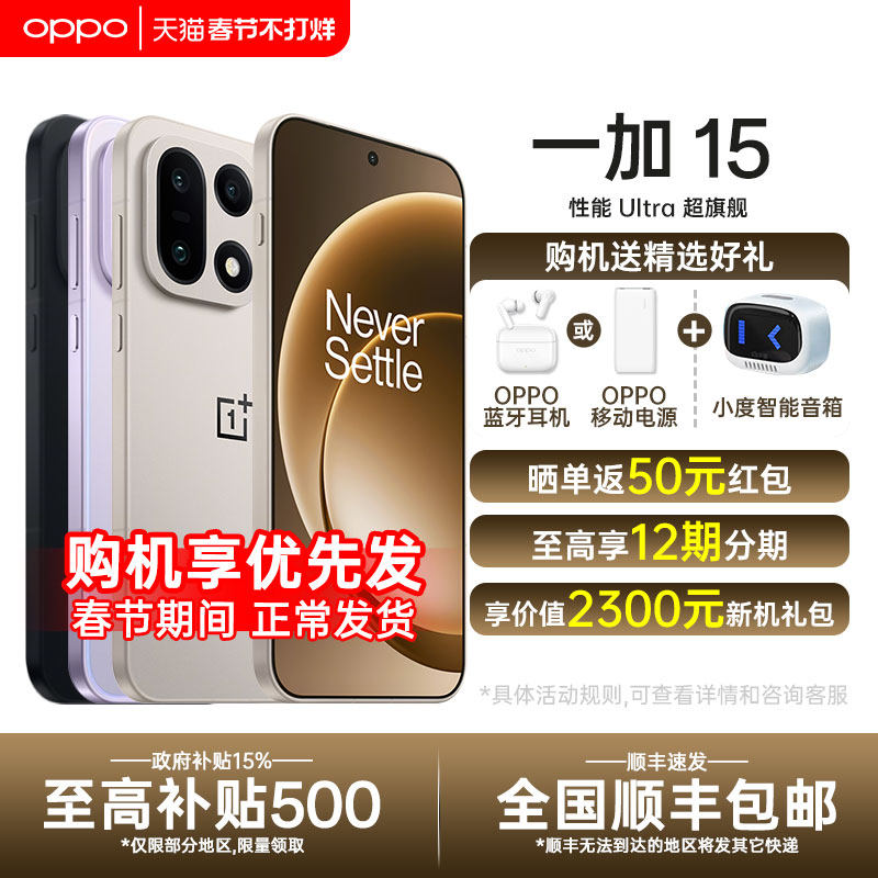【政府补贴】Oneplus/一加 一加 15新款5g全网通游戏旗