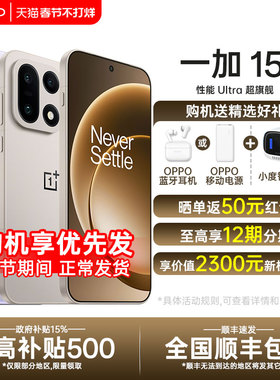 【政府补贴】Oneplus/一加 一加 15新款5g全网通游戏旗舰性能手机 oppo一加官方旗舰店官网正品1加手机13t