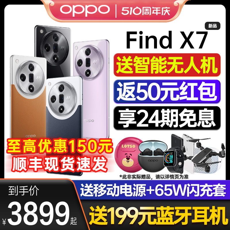【新品上市】OPPO Find X7 oppofindx7新款5.5G通信 AI手机oppo官方旗舰店官网正品opρo限量版0ppo find x6