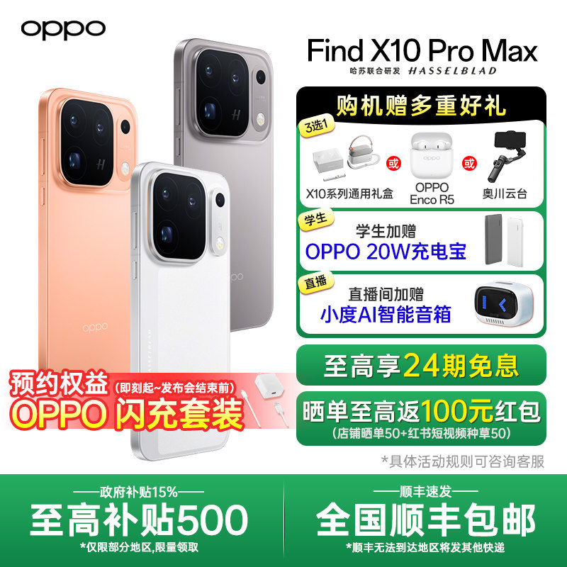 OPPOFindX10ProMax拍照手机图片
