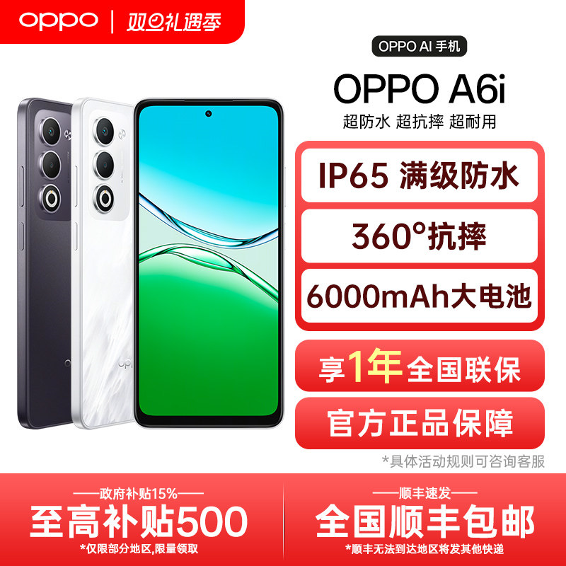 【政府补贴】OPPO A6i oppoa6i新款手机oppo手机官方旗舰店官网正品5g全网通新品上市学生老人a6 gt pro max