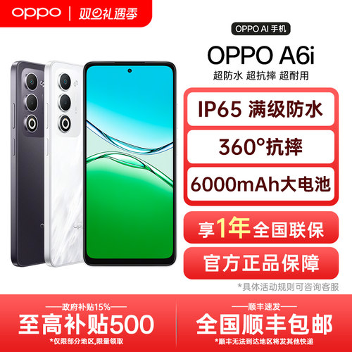 【政府补贴】OPPO A6i oppoa6i新款手机oppo手机官方旗舰店官网正品5g全网通新品上市学生老人a6 gt pro max