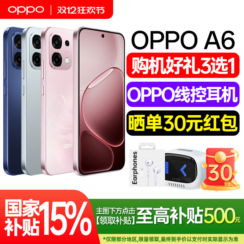 【政府补贴】OPPO A6 oppoa6新款手机oppo手机官方旗舰店官网正品5g全网通新品上市学生老人a6i gt pro max