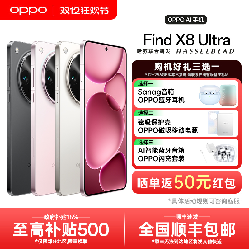 咨询优惠OPPOFindX8Ultra