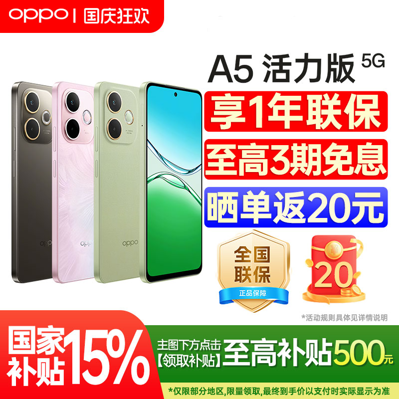 [新品上市]OPPO A5 活力版oppoa5新款大电池全网通智能游戏学生老人手机oppo官方旗舰店官网正品活力版a5pro