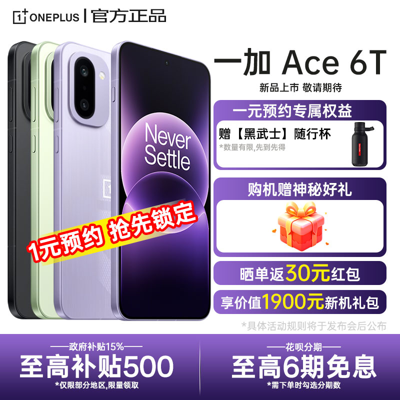 【新品上市】OnePlus/一加 Ace 6T 性能旗舰新选择 新品发布 敬请期待
