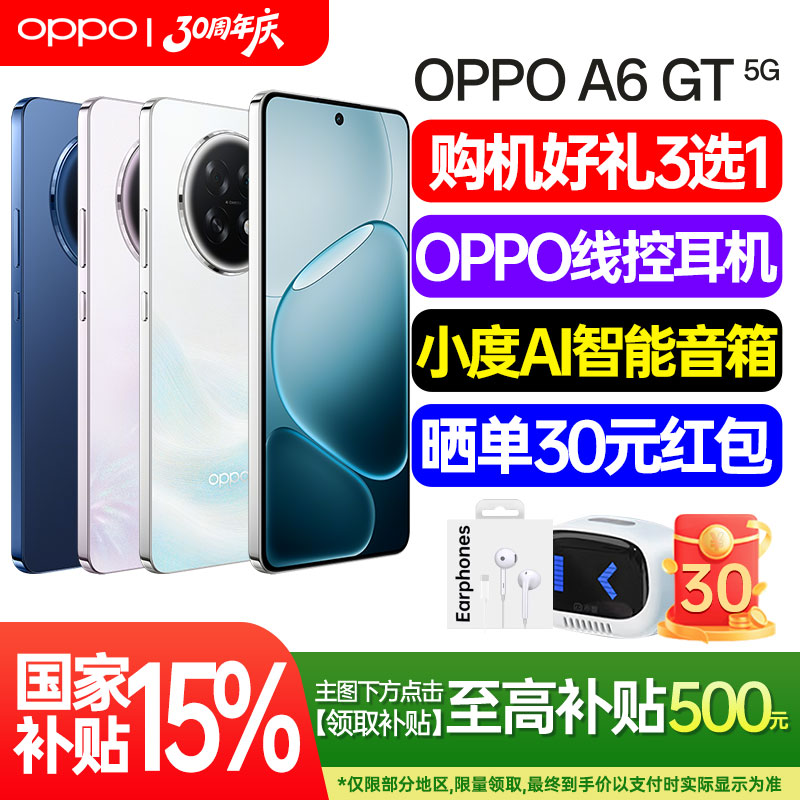 【政府补贴】OPPO A6 GT oppoa6gt新款手机oppo手机官方旗舰店官网正品5g全网通新品上市学生老人a6i pro max