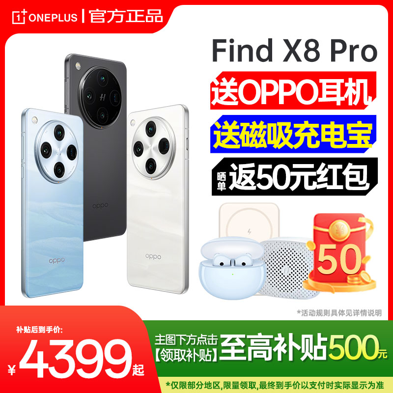 OPPOFindx8Pro手机咨询减200